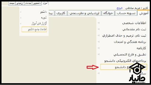 نحوه ورود به سیستم جامع گلستان